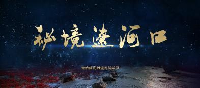 《西游记》是真的吗